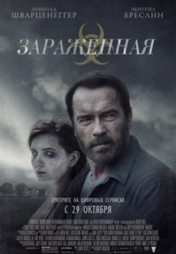 Смотреть Зараженная (2014) онлайн