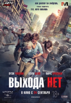 Смотреть Выхода нет (2015) онлайн