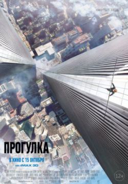 Прогулка (2015)