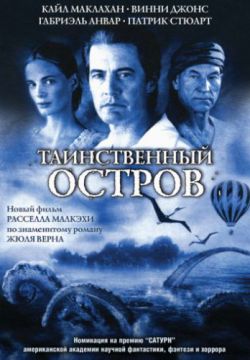 Таинственный остров (2005)