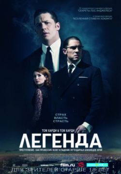 Смотреть Легенда (2015) онлайн