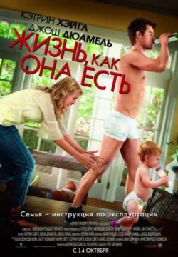 Смотреть Жизнь, как она есть (2010) онлайн