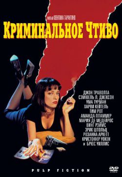 Смотреть Криминальное чтиво (1994) онлайн