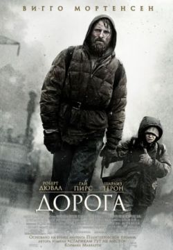 Смотреть Дорога (2009) онлайн