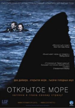 Смотреть Открытое море (2003) онлайн