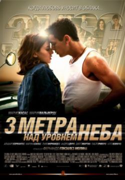 Смотреть Три метра над уровнем неба (2010) онлайн