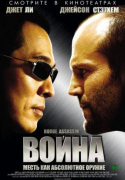 Война (2007)