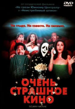 Смотреть Очень страшное кино (2000) онлайн