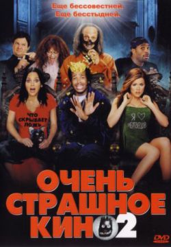 Смотреть Очень страшное кино 2 (2001) онлайн