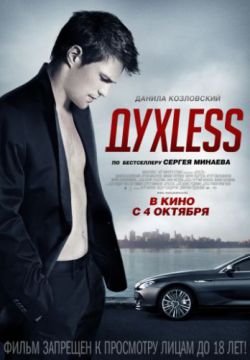 Духless (2011)