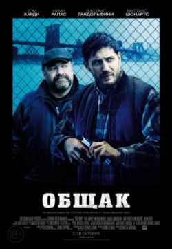 Смотреть Общак (2014) онлайн