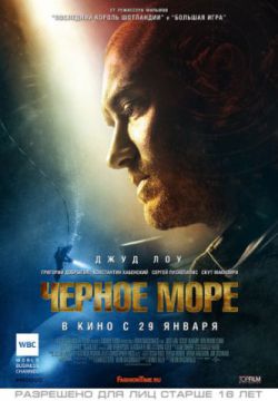 Чёрное море (2014)