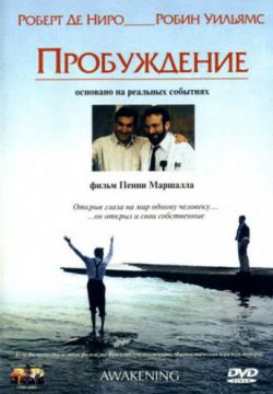 Смотреть Пробуждение (1990) онлайн