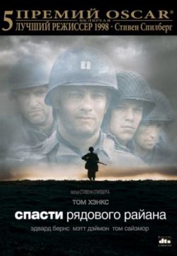 Смотреть Спасти рядового Райана (1998) онлайн