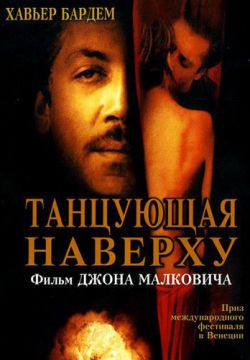 Смотреть Танцующая наверху (2002) онлайн