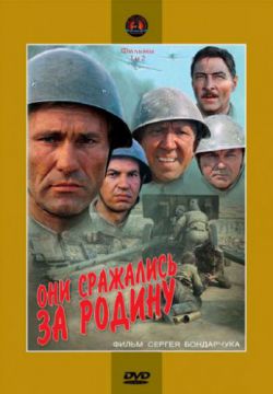 Смотреть Они сражались за Родину (1975) онлайн