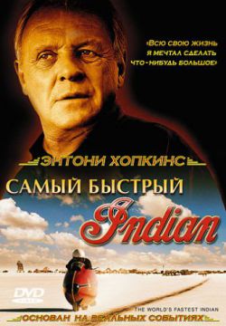 Смотреть Самый быстрый Indian (2005) онлайн