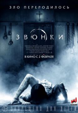 Звонки (2017)