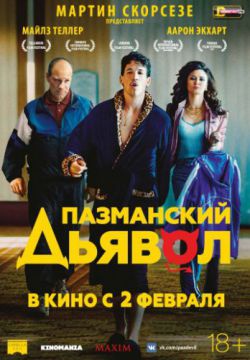 Смотреть Пазманский дьявол (2016) онлайн