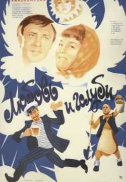 Смотреть Любовь и голуби (1984) онлайн