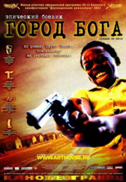 Смотреть Город Бога (2002) онлайн