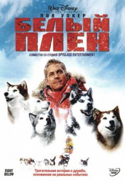 Белый плен (2005)