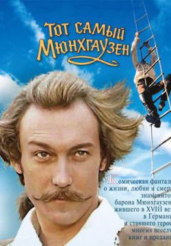 Смотреть Тот самый Мюнхгаузен (1979) онлайн