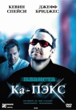 Смотреть Планета Ка-Пэкс (2001) онлайн