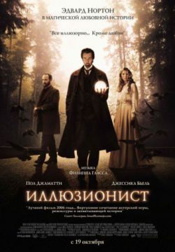 Смотреть Иллюзионист (2005) онлайн