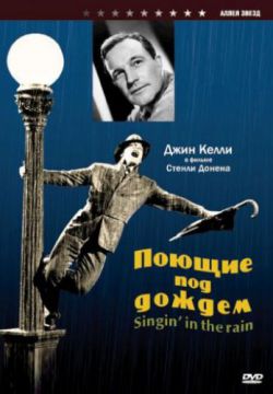 Смотреть Поющие под дождем (1952) онлайн