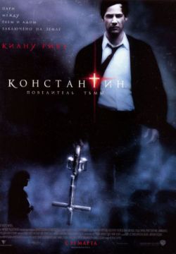 Смотреть Константин: Повелитель тьмы (2005) онлайн