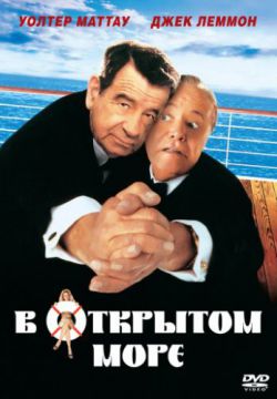 Смотреть В открытом море (1997) онлайн