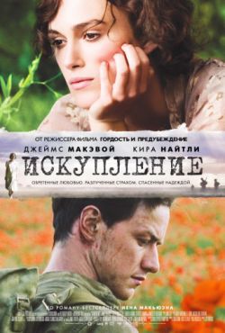 Смотреть Искупление (2007) онлайн