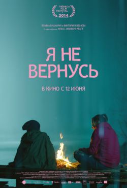 Смотреть Я не вернусь (2014) онлайн