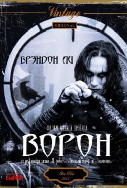 Смотреть Ворон (1994) онлайн