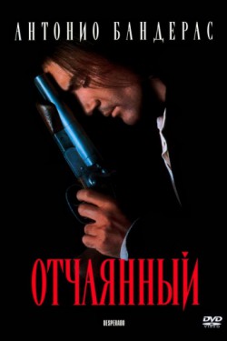 Смотреть Отчаянный (1995) онлайн