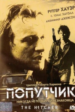 Смотреть Попутчик (1986) онлайн