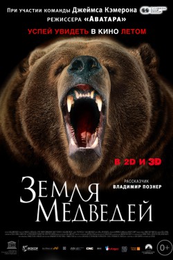 Земля медведей (2013)