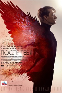 После тебя (2016)