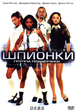 Шпионки (2004)