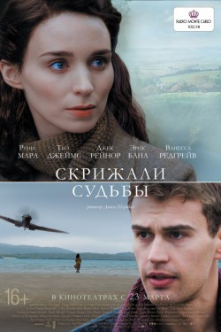 Смотреть Скрижали судьбы (2016) онлайн