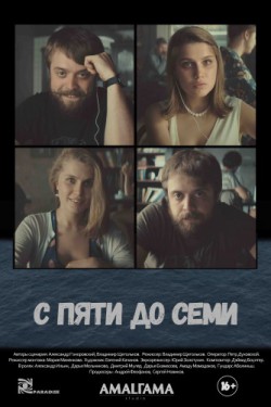 Смотреть С пяти до семи (2015) онлайн