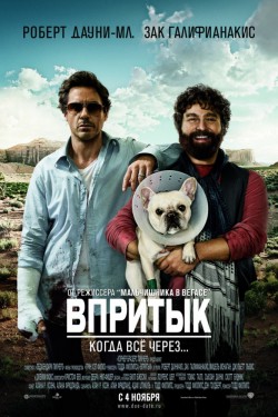 Смотреть Впритык (2010) онлайн