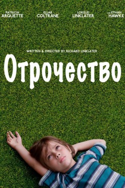 Отрочество (2014)