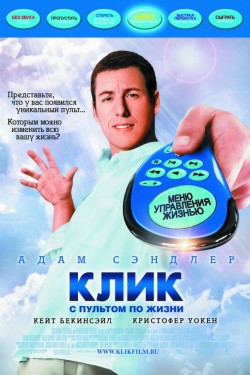 Смотреть Клик: С пультом по жизни (2006) онлайн