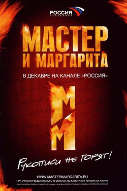 Смотреть Мастер и Маргарита (2005) онлайн