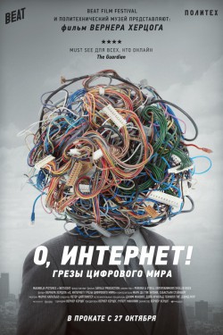 Смотреть О, Интернет! Грезы цифрового мира (2016) онлайн