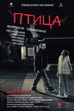 Смотреть Птица (2017) онлайн