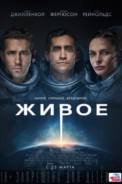 Живое (2017)