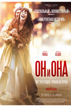 Он и Она (2017)